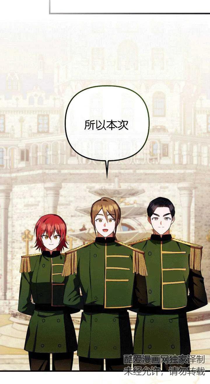 《第一次成为受宠的老幺》第26话 第18页