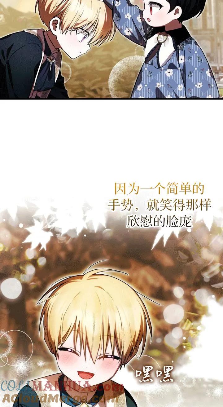 《第一次成为受宠的老幺》第26话 第16页