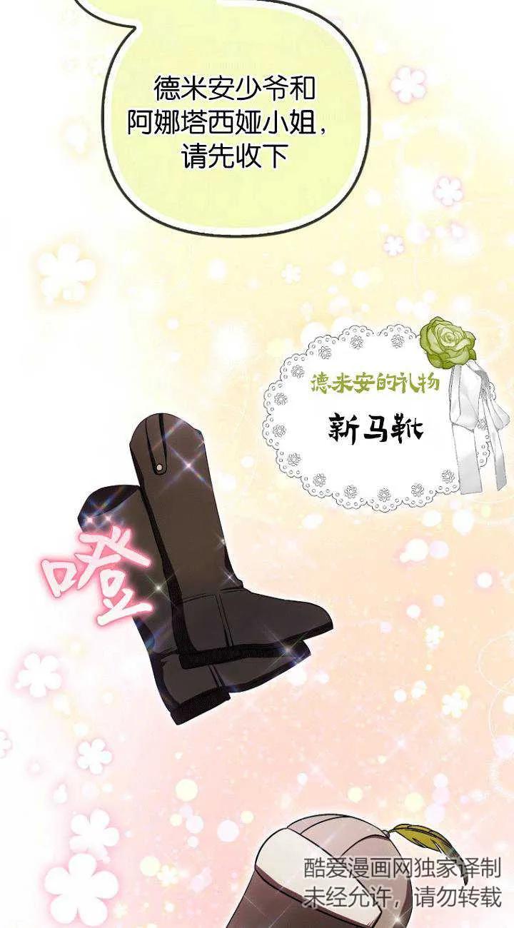 《第一次成为受宠的老幺》第26话 第24页