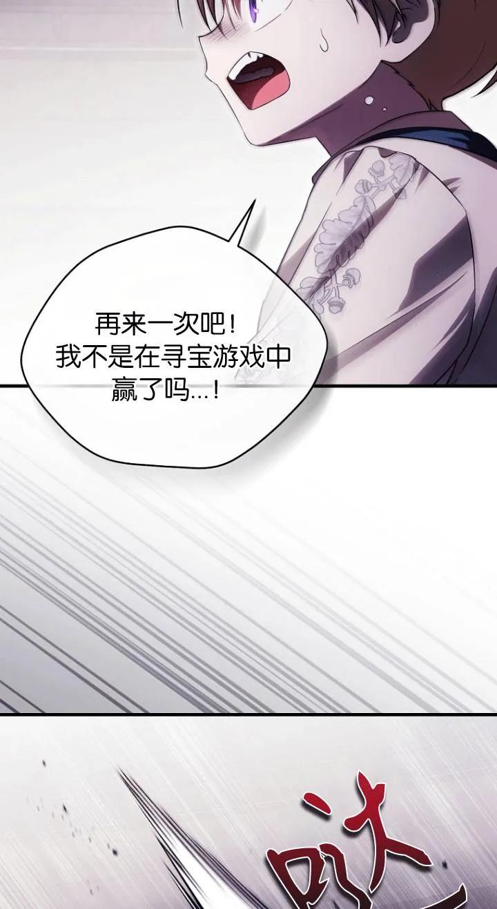 《第一次成为受宠的老幺》第26话 第59页