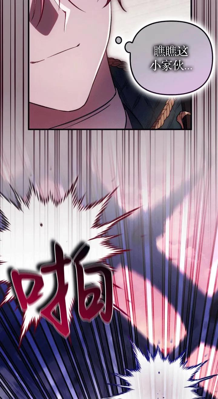 《第一次成为受宠的老幺》第26话 第44页