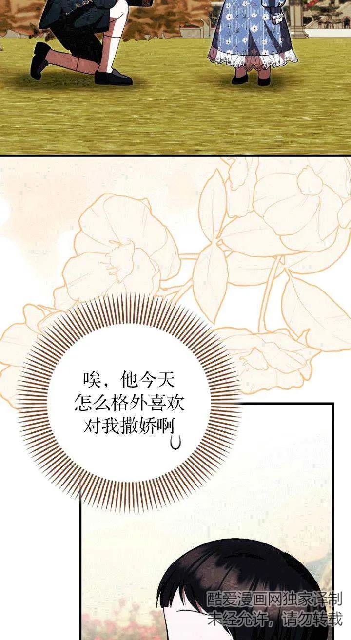 《第一次成为受宠的老幺》第26话 第14页