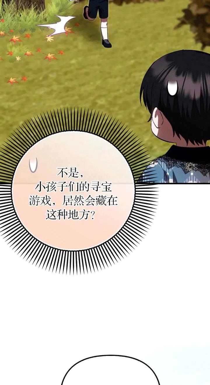 《第一次成为受宠的老幺》第26话 第5页