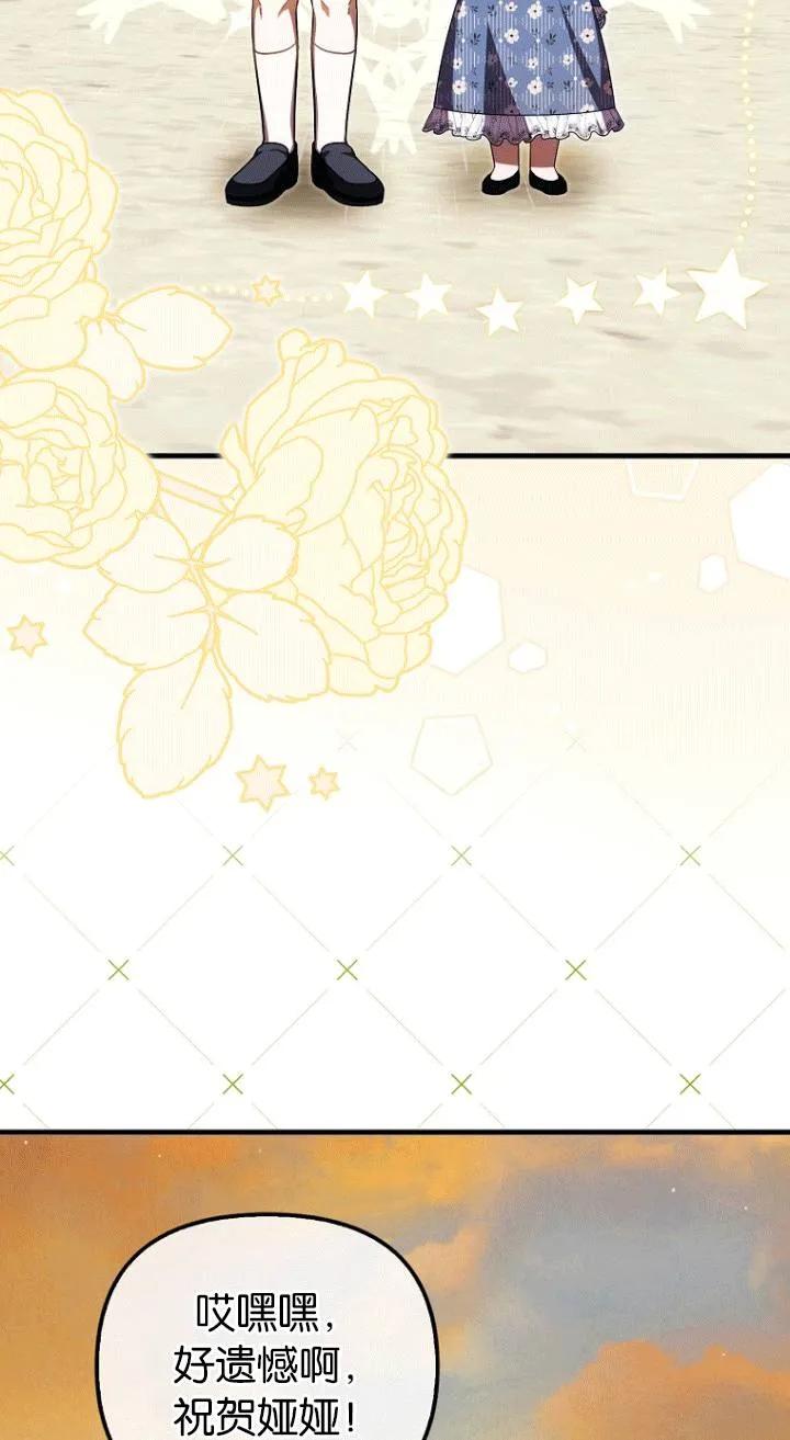 《第一次成为受宠的老幺》第26话 第20页
