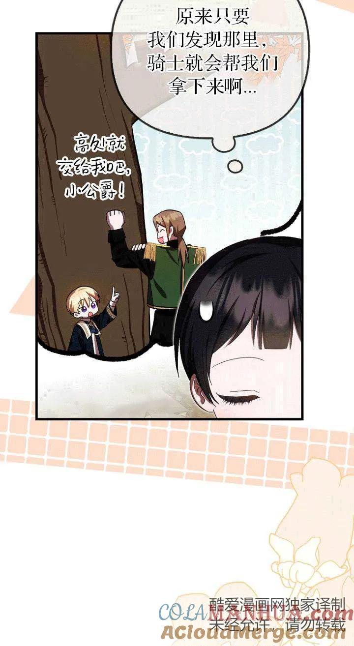 《第一次成为受宠的老幺》第26话 第7页
