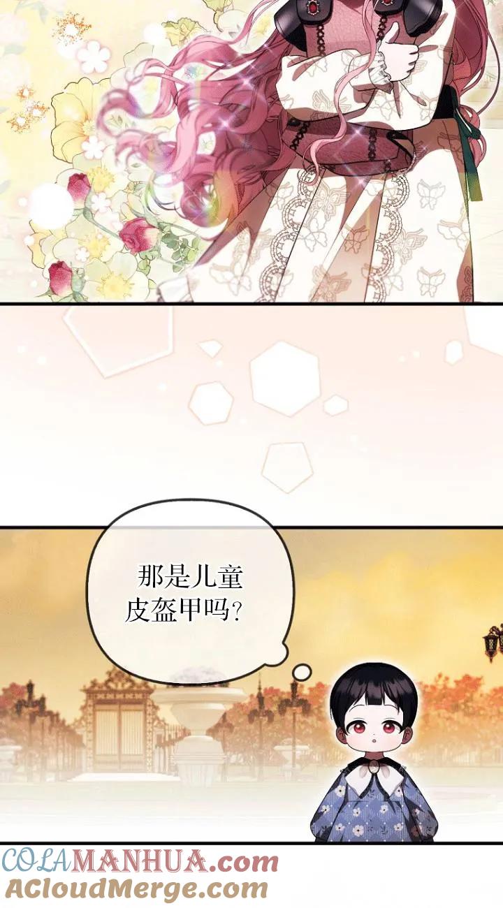 《第一次成为受宠的老幺》第26话 第31页