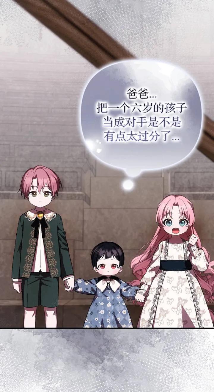 《第一次成为受宠的老幺》第26话 第53页
