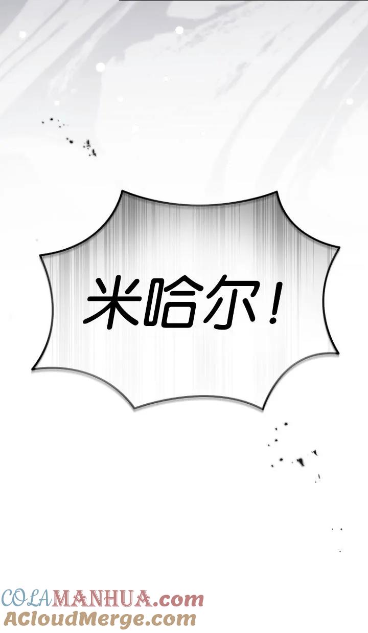 《第一次成为受宠的老幺》第26话 第67页