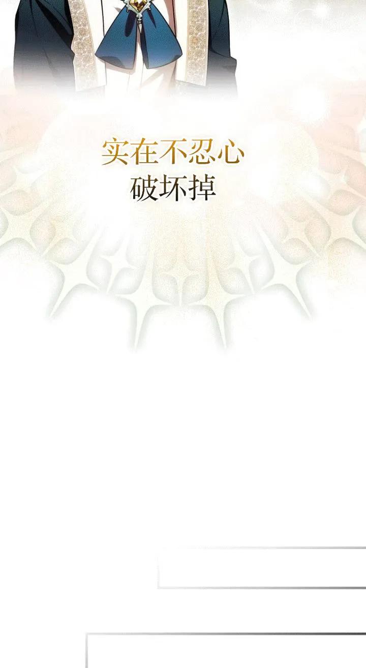 《第一次成为受宠的老幺》第26话 第17页