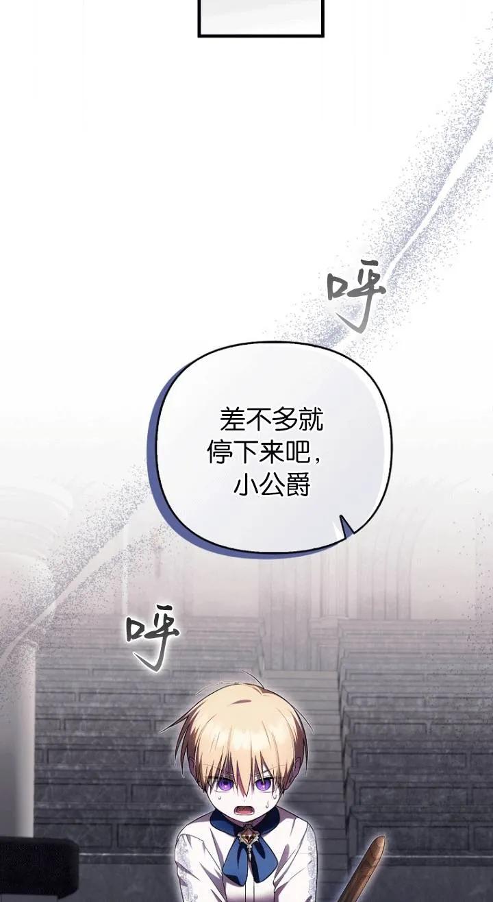 《第一次成为受宠的老幺》第26话 第56页