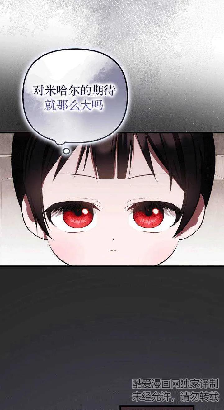 《第一次成为受宠的老幺》第26话 第54页