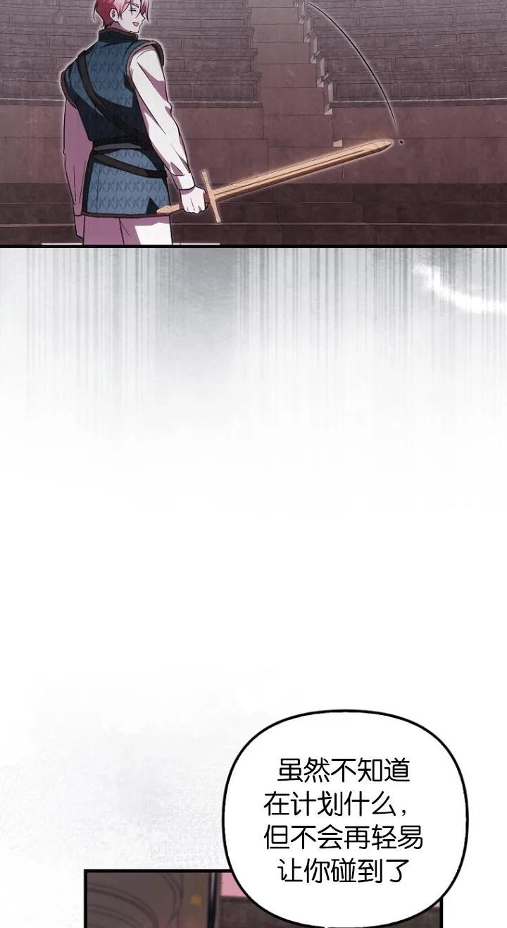 《第一次成为受宠的老幺》第26话 第51页