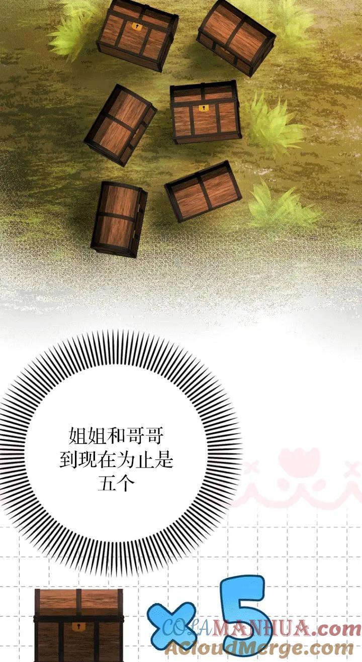 《第一次成为受宠的老幺》第26话 第10页