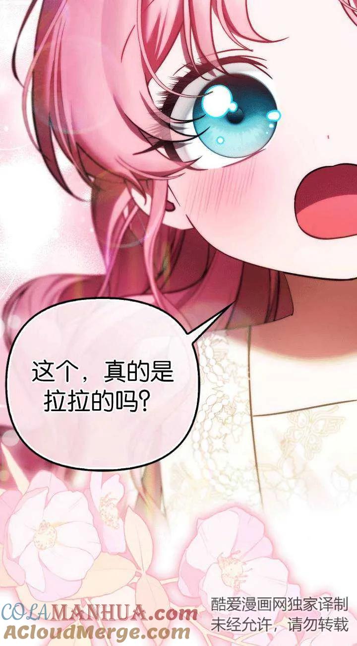 《第一次成为受宠的老幺》第26话 第28页