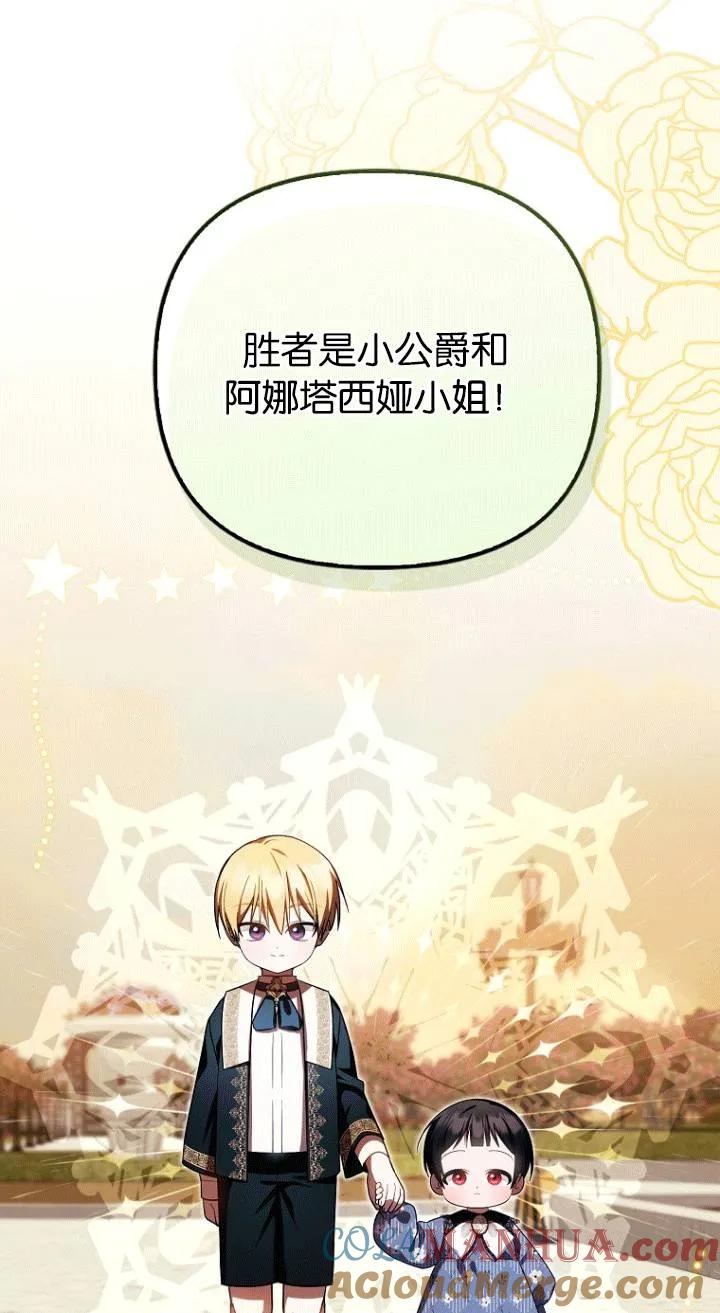《第一次成为受宠的老幺》第26话 第19页