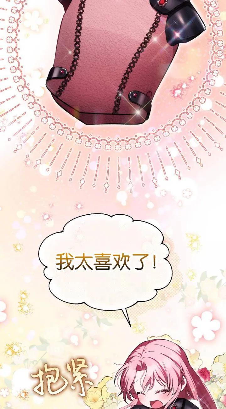 《第一次成为受宠的老幺》第26话 第30页