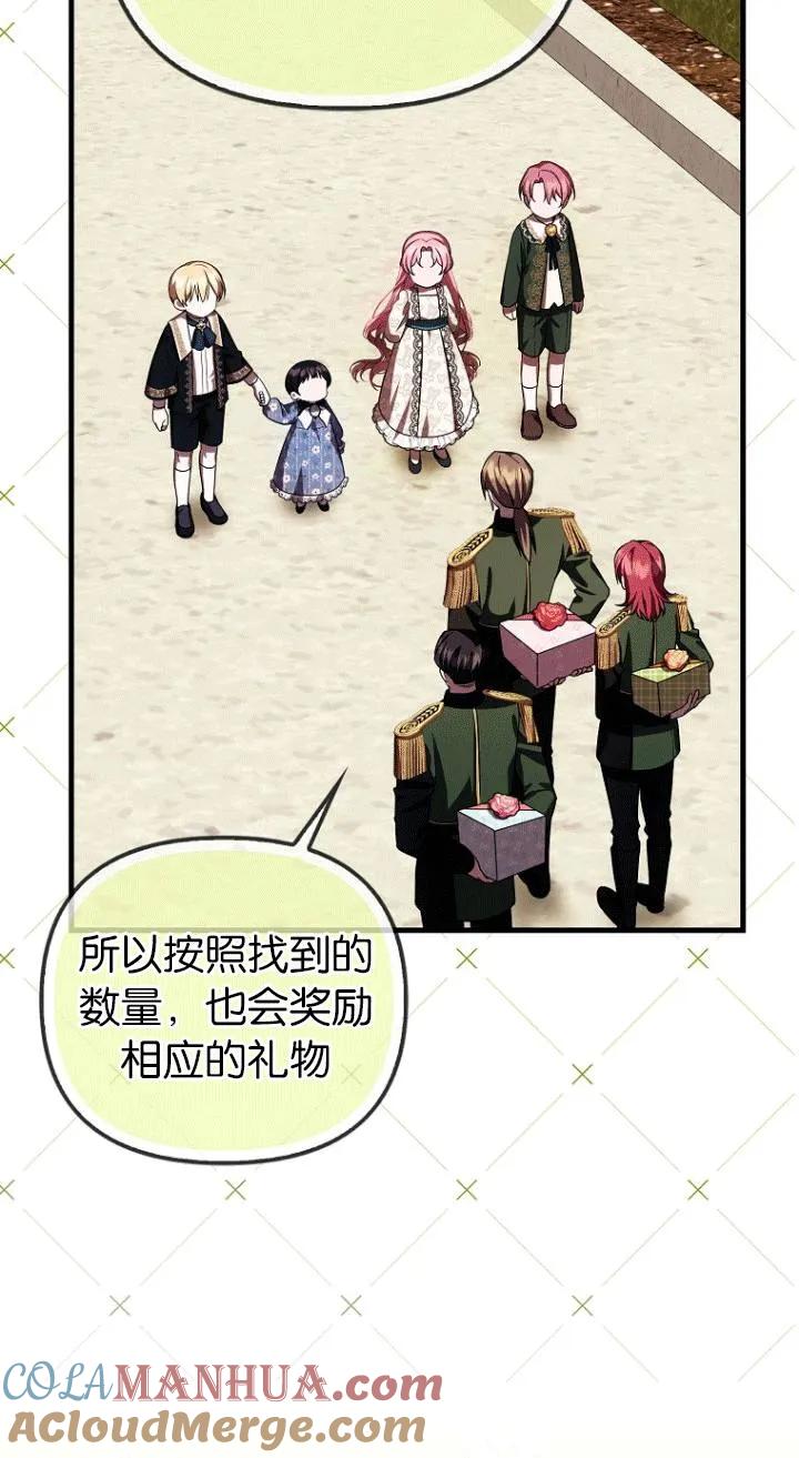 《第一次成为受宠的老幺》第26话 第22页