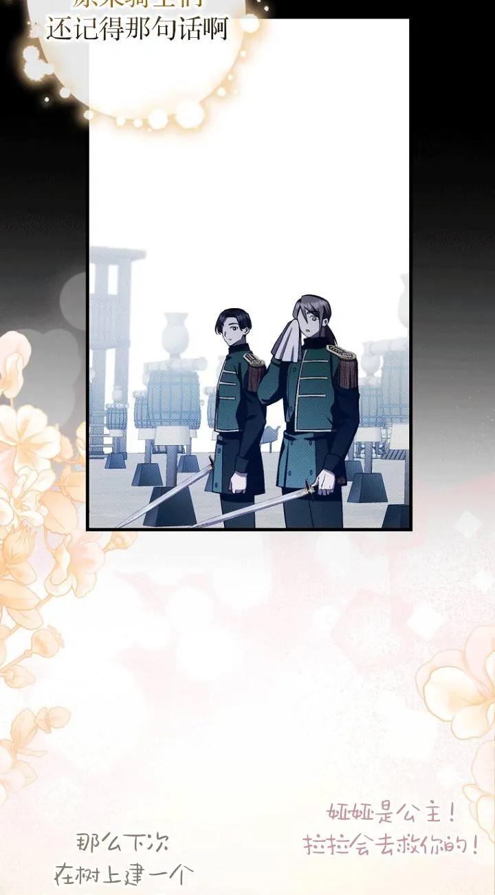 《第一次成为受宠的老幺》第26话 第35页