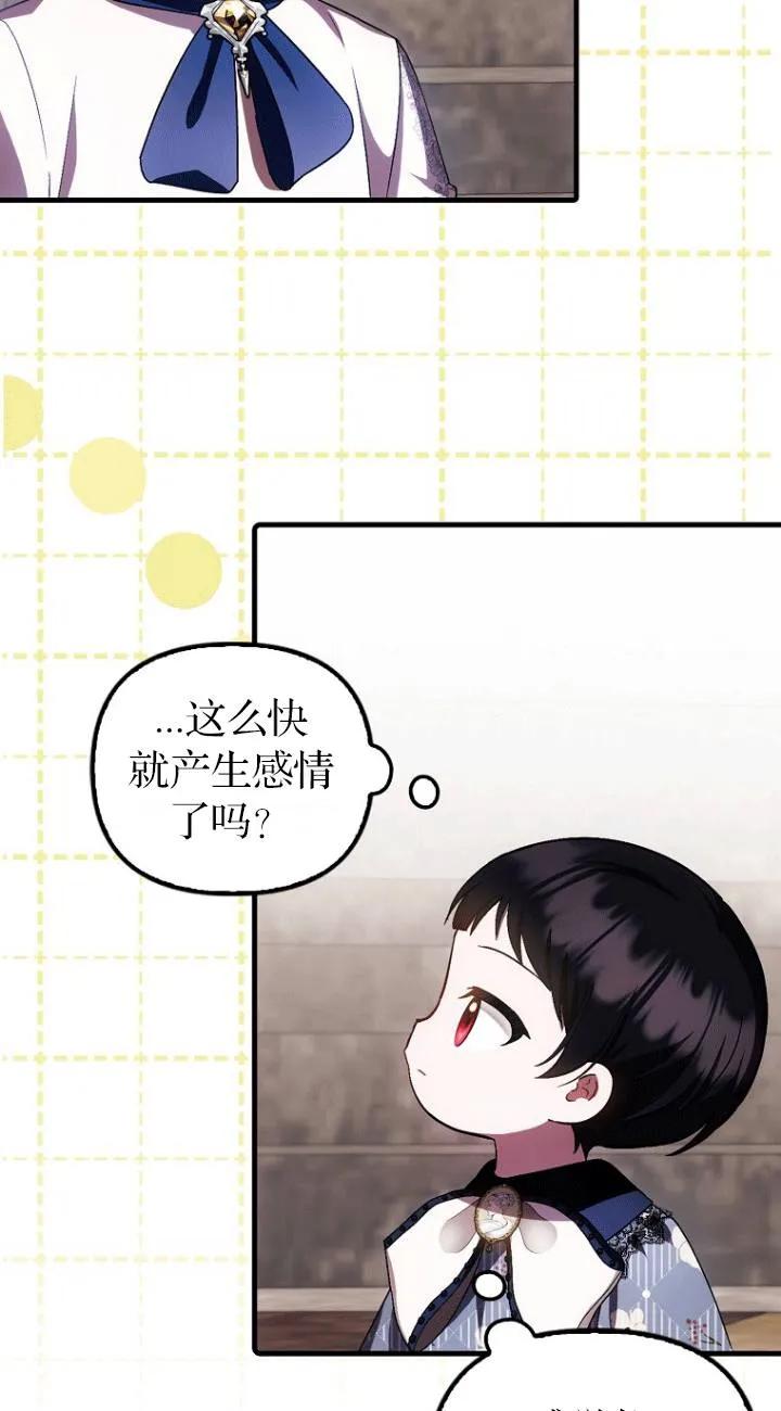 《第一次成为受宠的老幺》第26话 第39页
