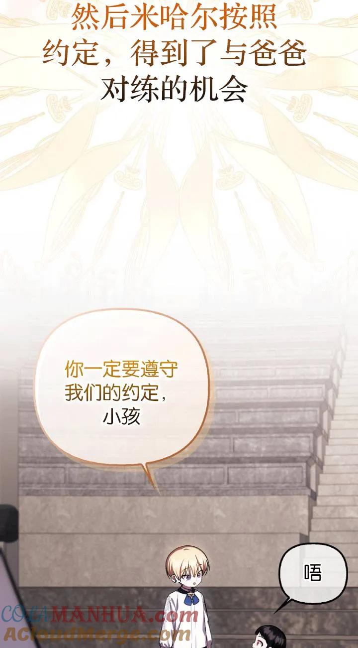 《第一次成为受宠的老幺》第26话 第37页