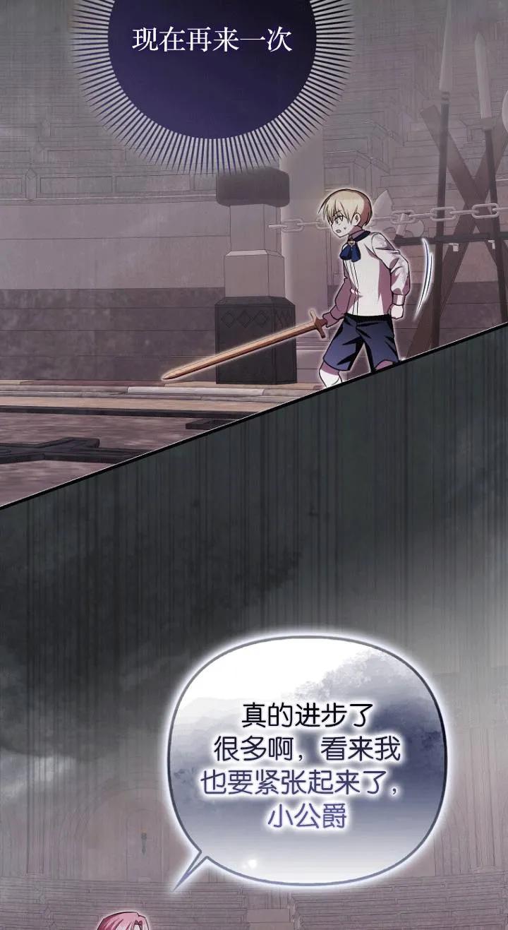 《第一次成为受宠的老幺》第26话 第50页