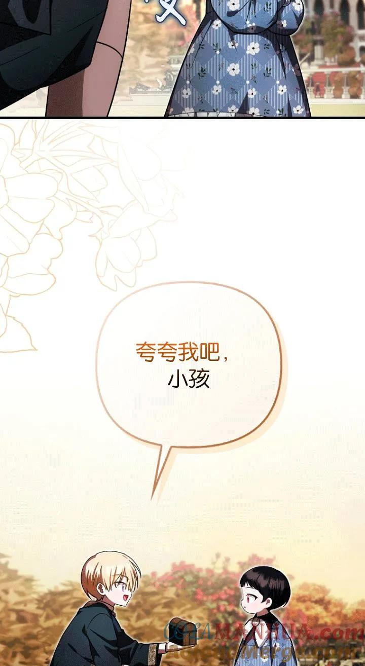 《第一次成为受宠的老幺》第26话 第13页