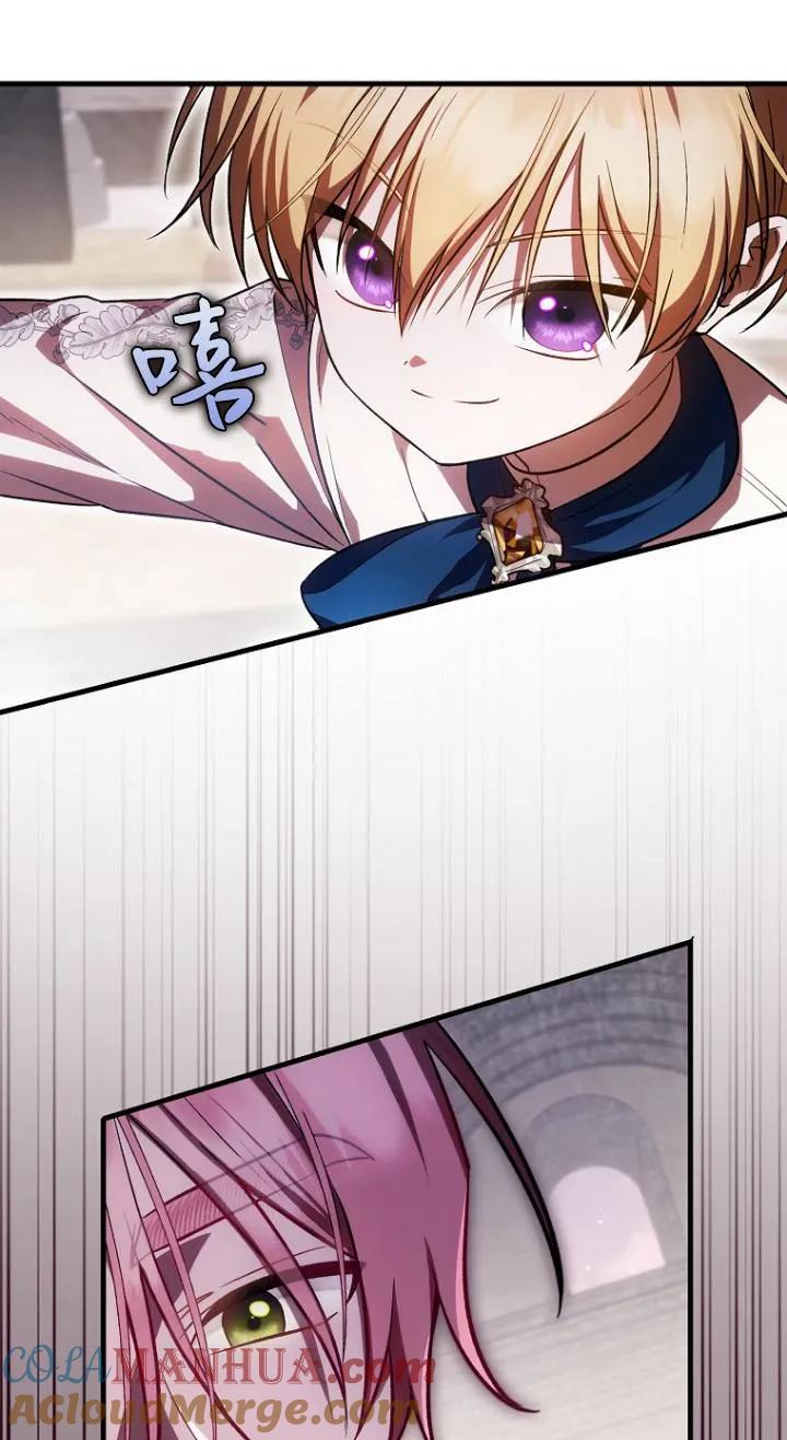 《第一次成为受宠的老幺》第26话 第43页