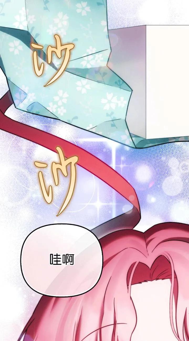 《第一次成为受宠的老幺》第26话 第27页