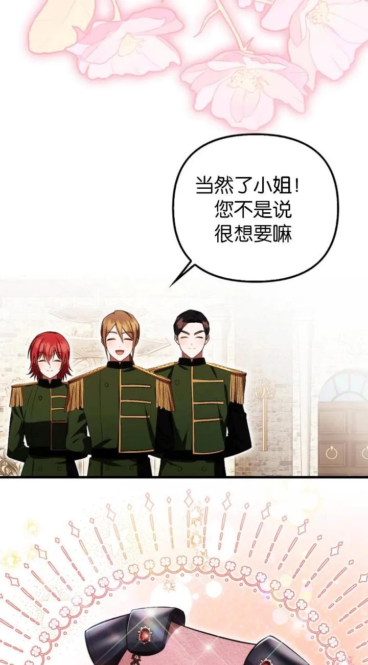 《第一次成为受宠的老幺》第26话 第29页