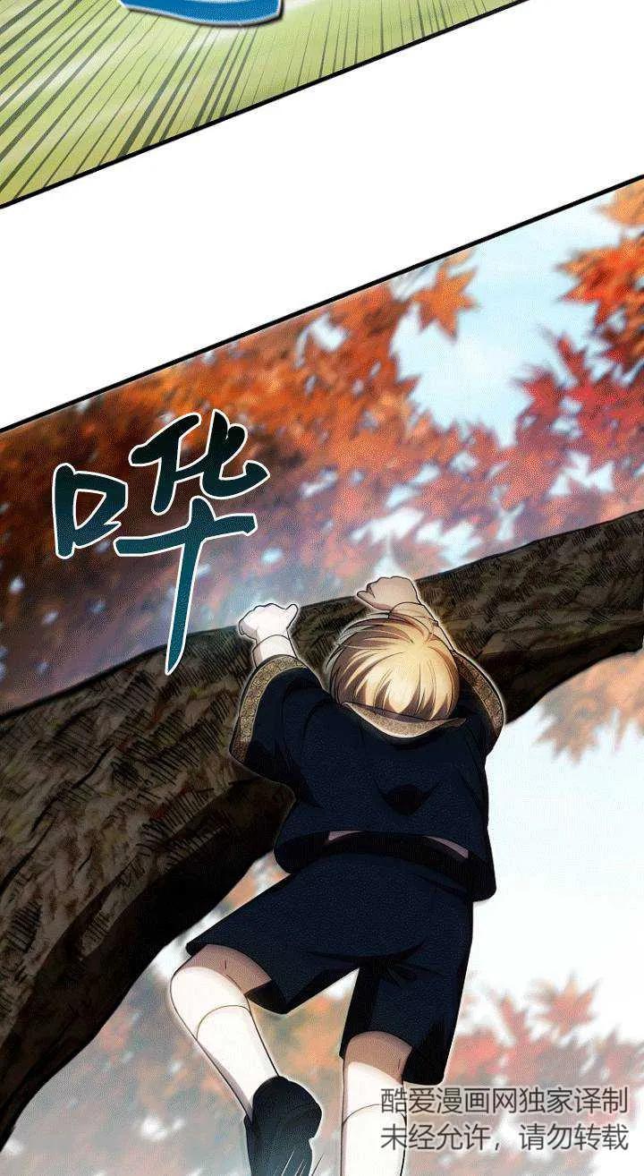 《第一次成为受宠的老幺》第26话 第2页