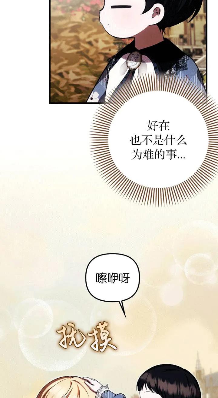 《第一次成为受宠的老幺》第26话 第15页