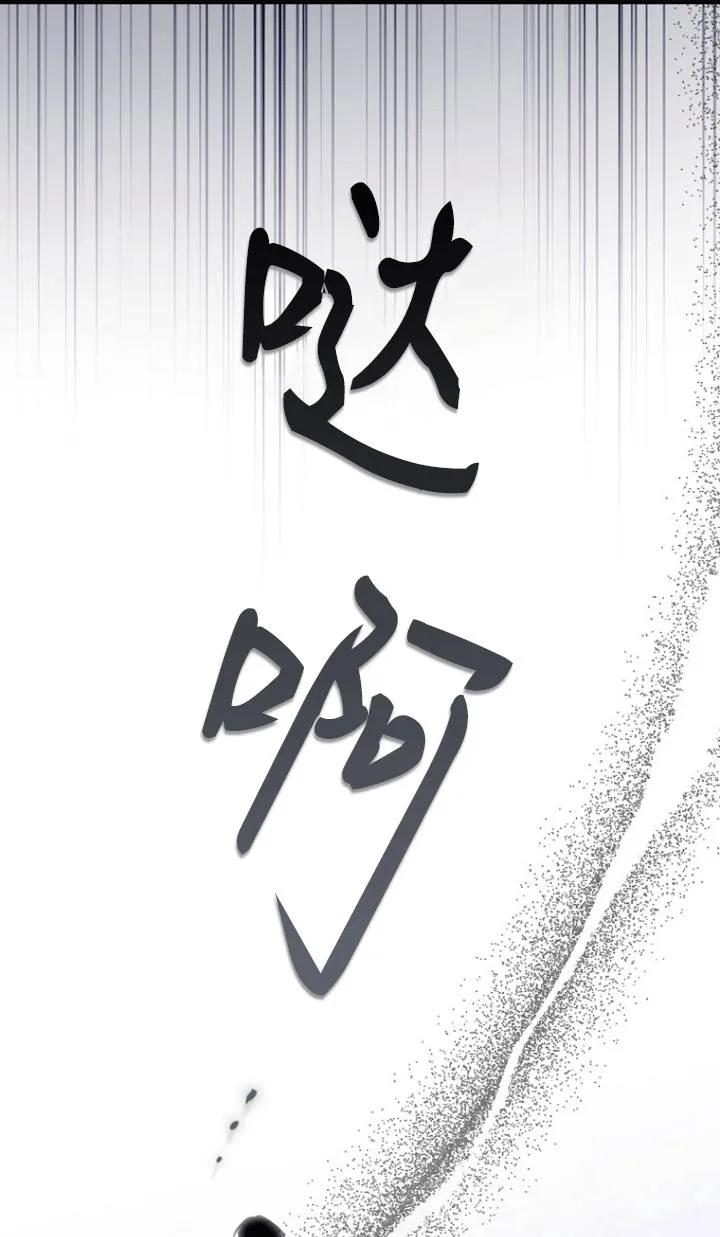 《第一次成为受宠的老幺》第26话 第63页