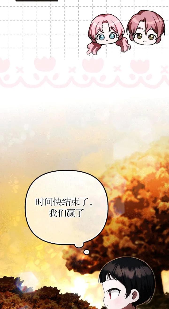 《第一次成为受宠的老幺》第26话 第11页