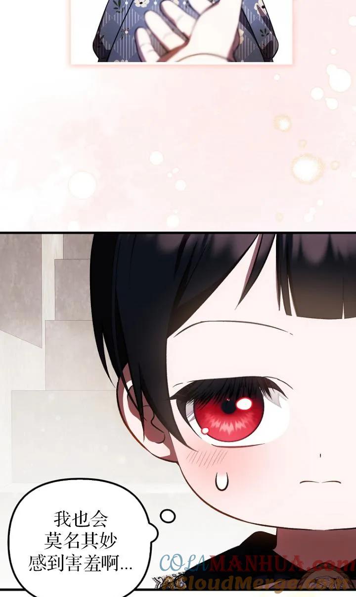《第一次成为受宠的老幺》第27话 第19页