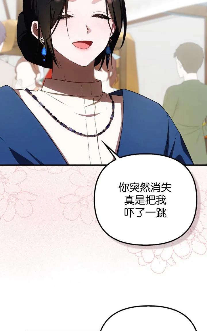 《第一次成为受宠的老幺》第27话 第60页