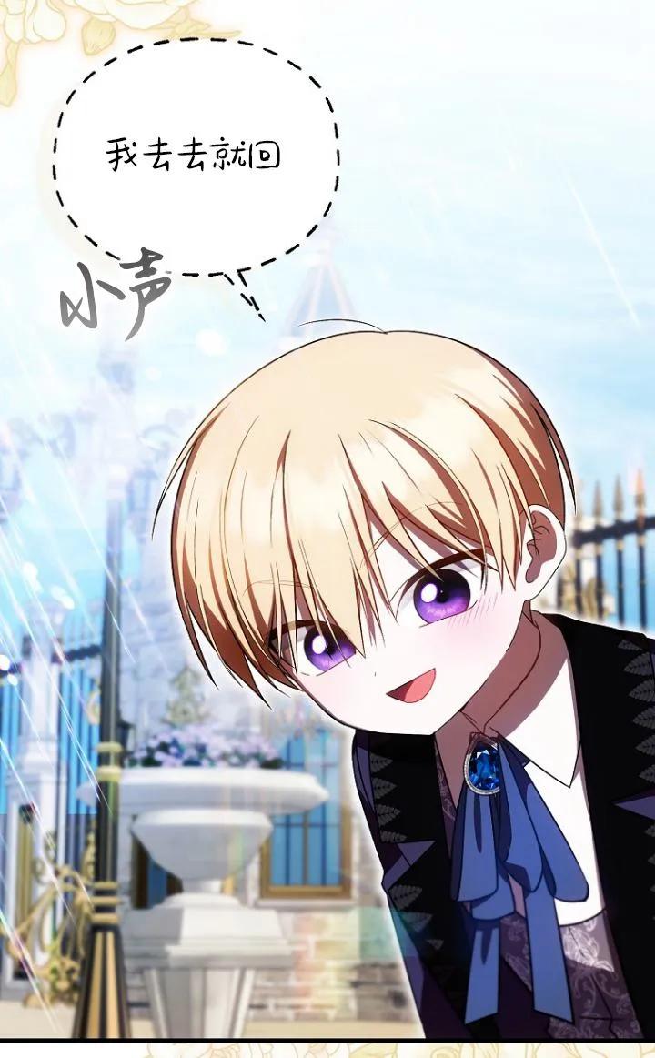 《第一次成为受宠的老幺》第27话 第29页