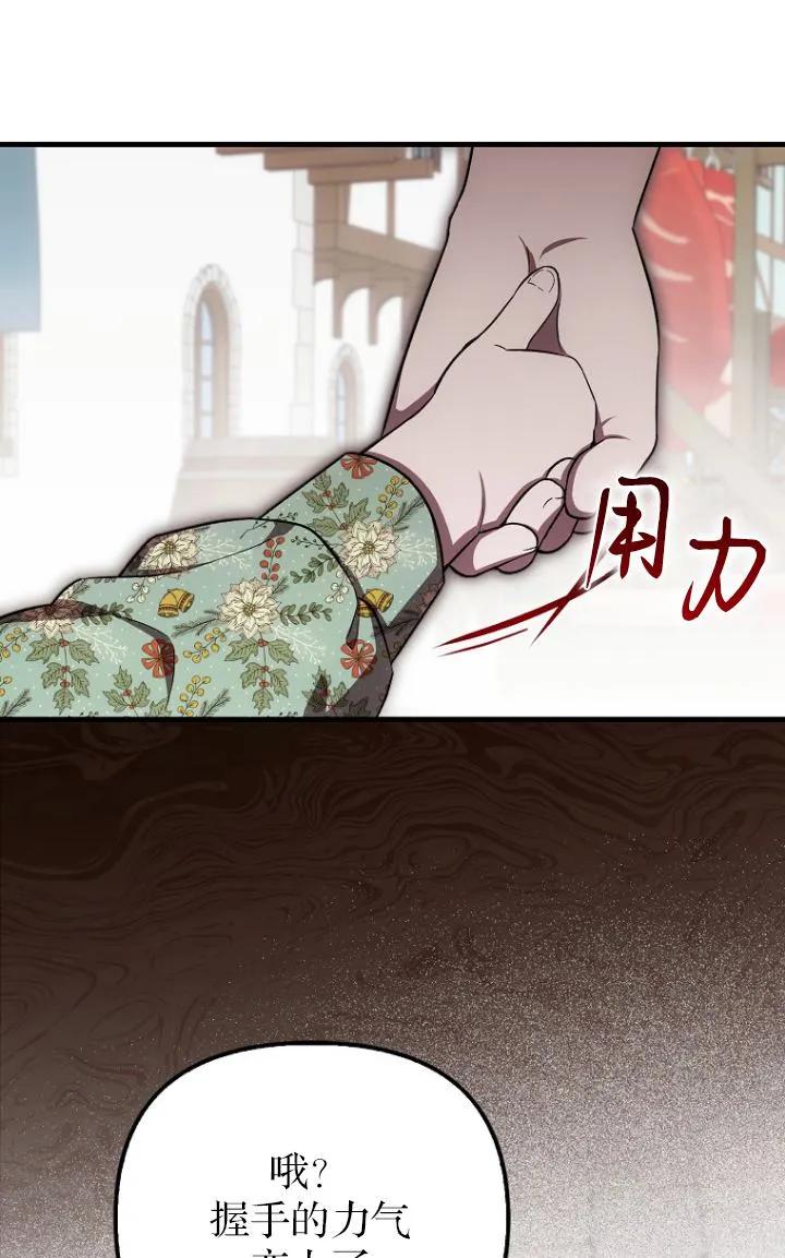 《第一次成为受宠的老幺》第27话 第62页