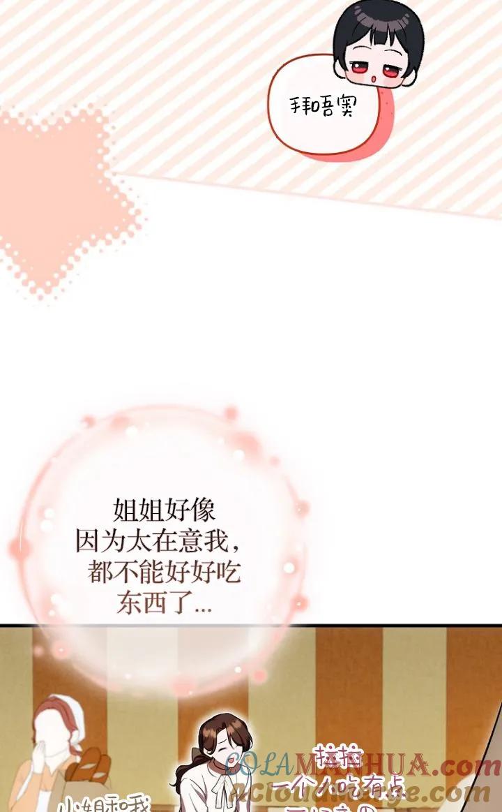 《第一次成为受宠的老幺》第27话 第46页
