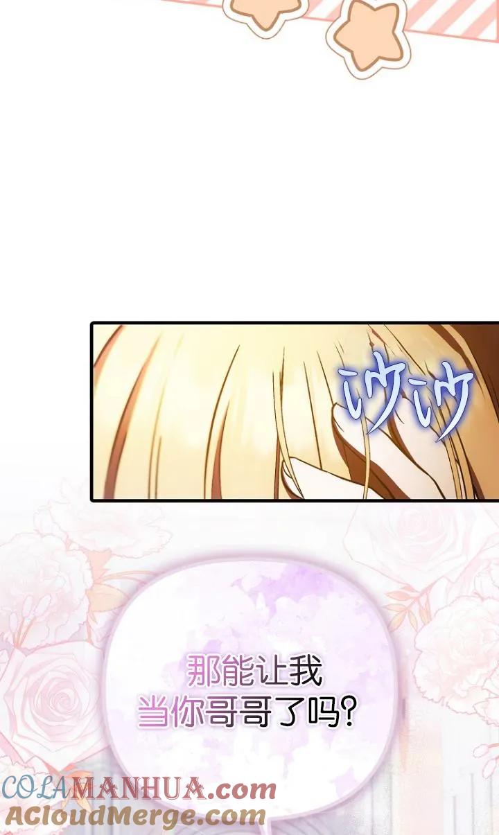 《第一次成为受宠的老幺》第27话 第16页