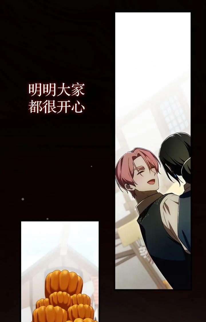 《第一次成为受宠的老幺》第27话 第77页