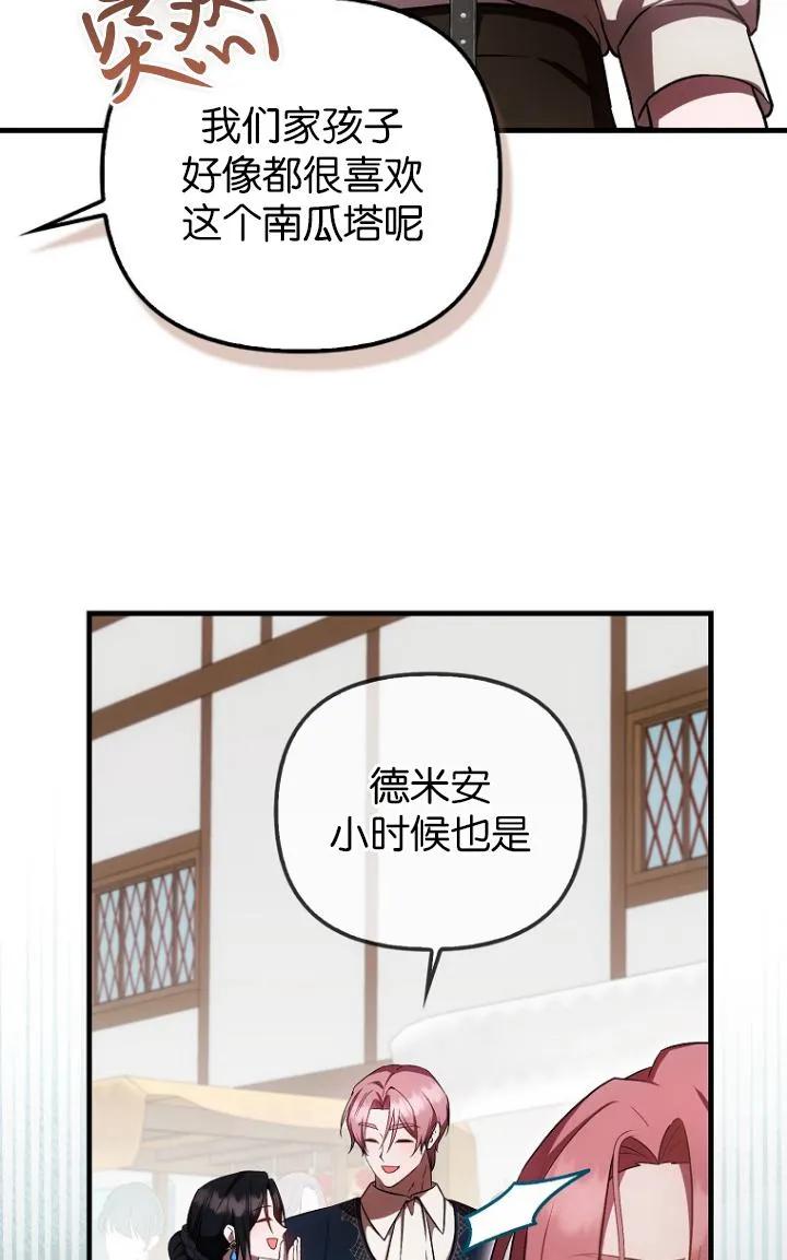 《第一次成为受宠的老幺》第27话 第53页