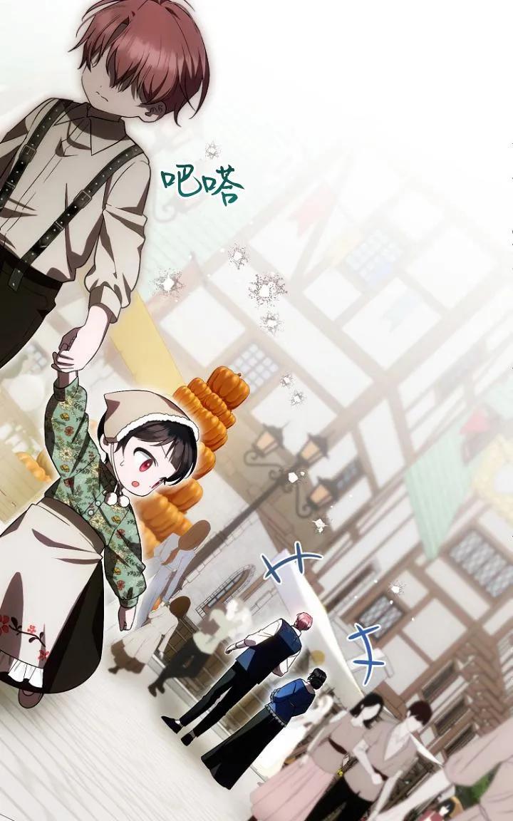 《第一次成为受宠的老幺》第27话 第71页
