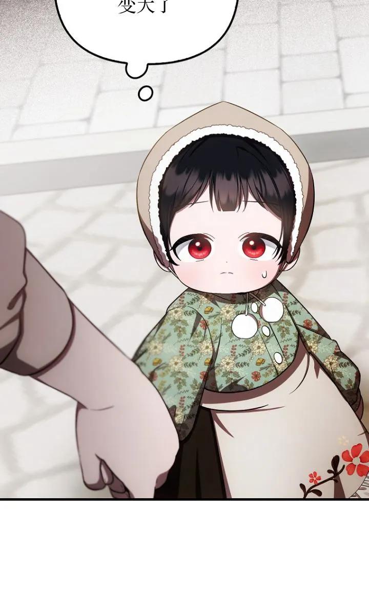 《第一次成为受宠的老幺》第27话 第63页