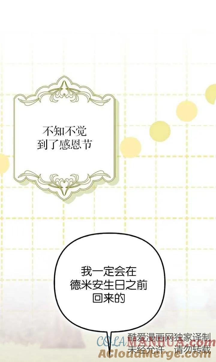 《第一次成为受宠的老幺》第27话 第22页