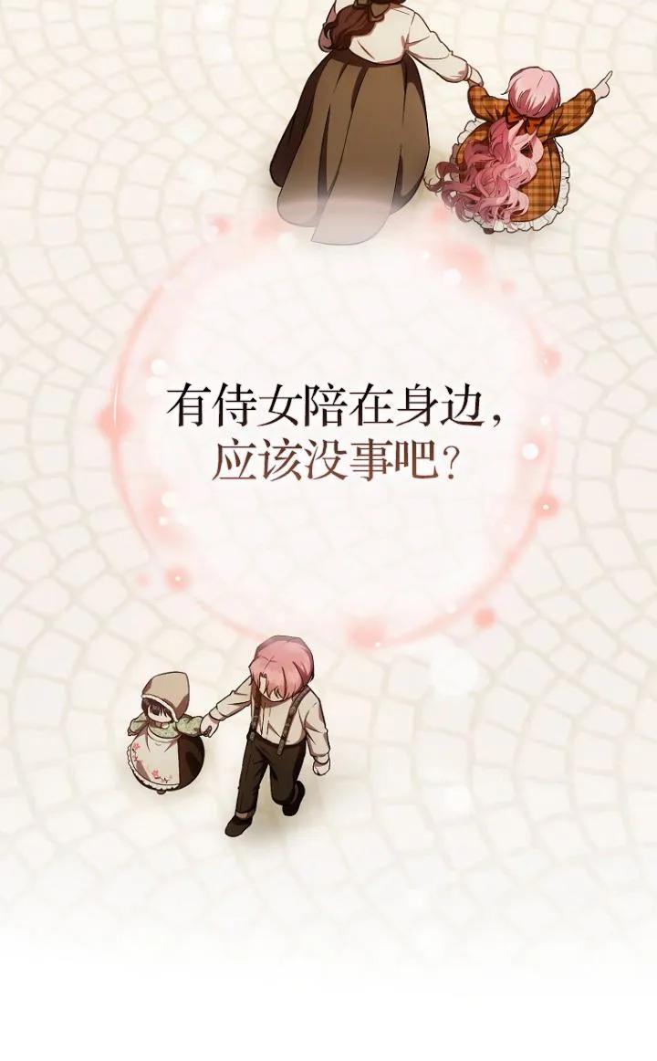 《第一次成为受宠的老幺》第27话 第48页