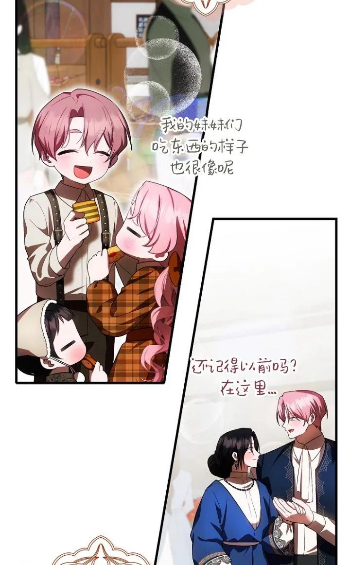《第一次成为受宠的老幺》第27话 第44页
