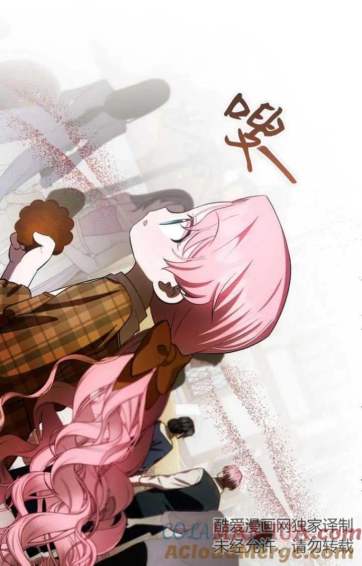 《第一次成为受宠的老幺》第27话 第73页