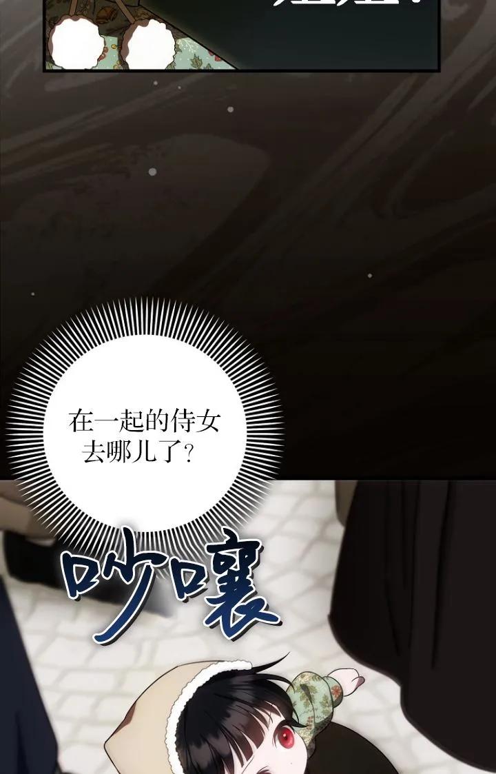 《第一次成为受宠的老幺》第27话 第75页