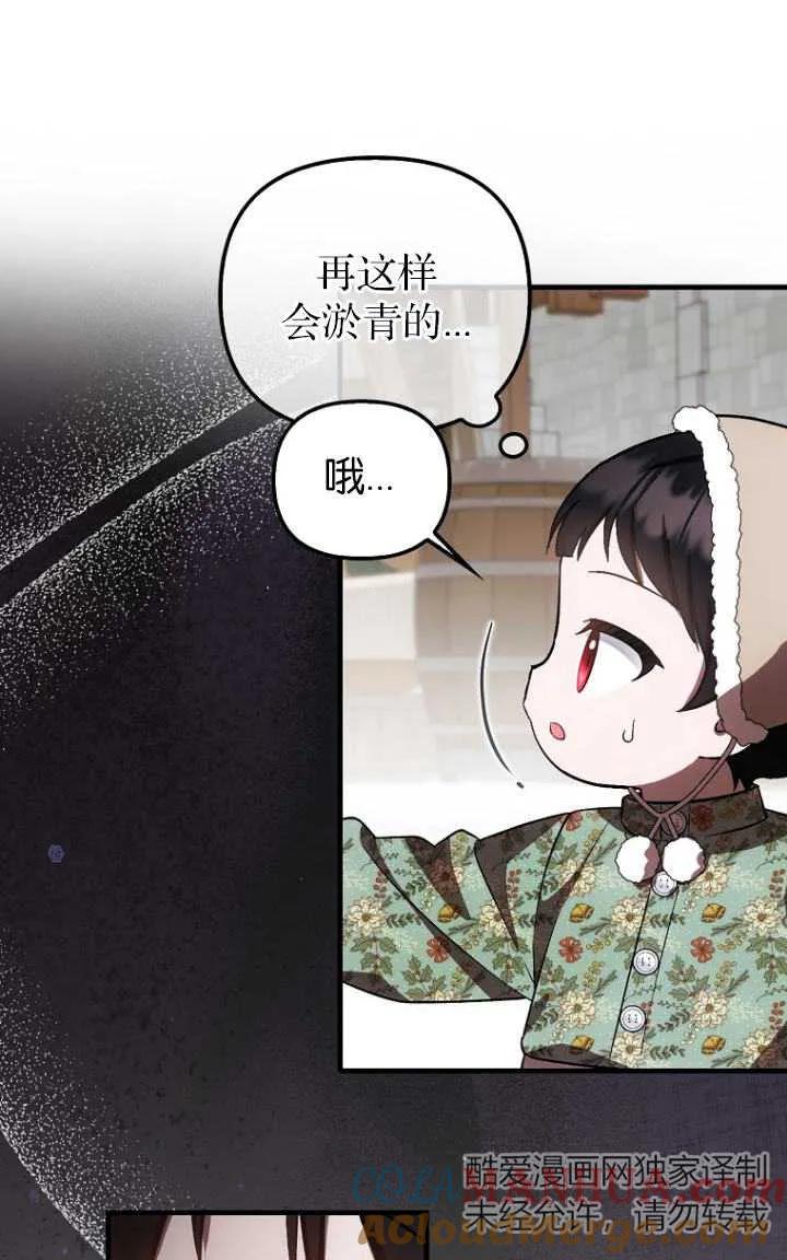 《第一次成为受宠的老幺》第27话 第64页