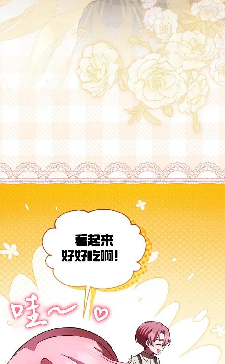 《第一次成为受宠的老幺》第27话 第42页